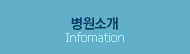 병원소개